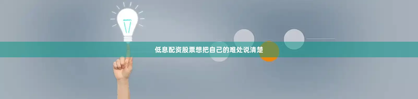 低息配资股票想把自己的难处说清楚